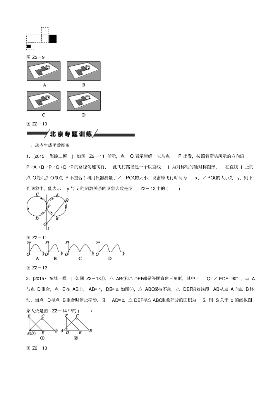 最新【北京专版】中考数学专题突破二：选择压轴题型作业手册_第3页
