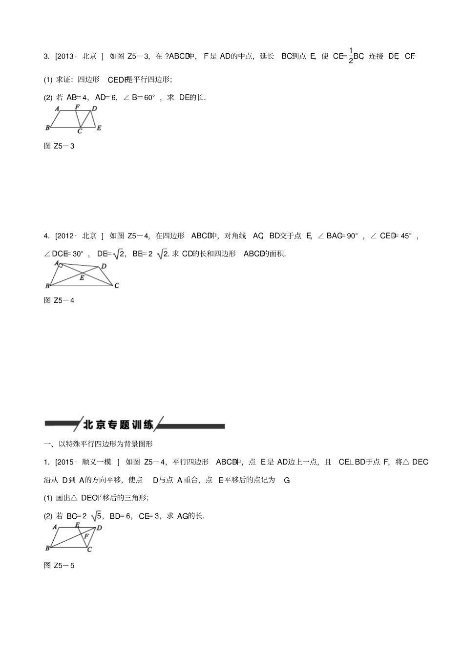 最新【北京专版】中考数学专题突破五：四边形的有关计算作业手册_第2页