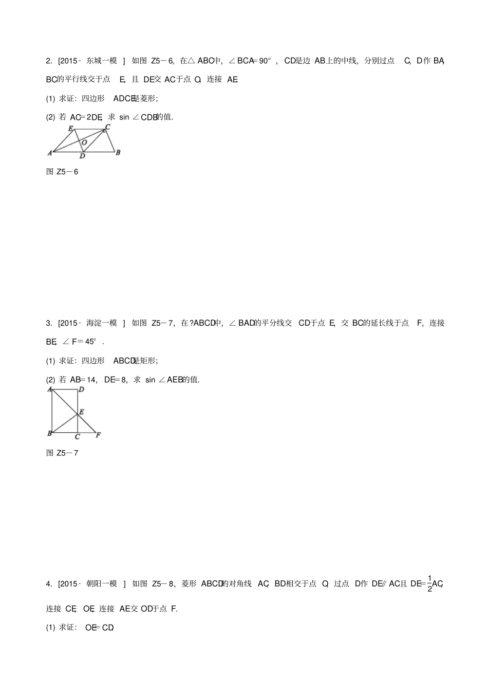 最新【北京专版】中考数学专题突破五：四边形的有关计算作业手册_第3页