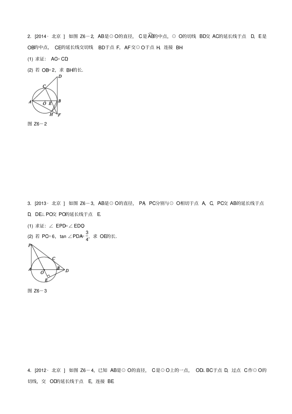 最新【北京专版】中考数学专题突破六：圆的有关计算作业手册_第2页