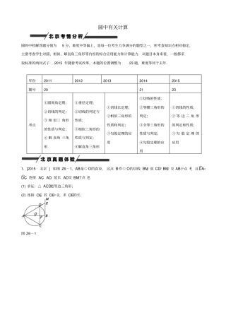 最新【北京专版】中考数学专题突破六：圆的有关计算作业手册