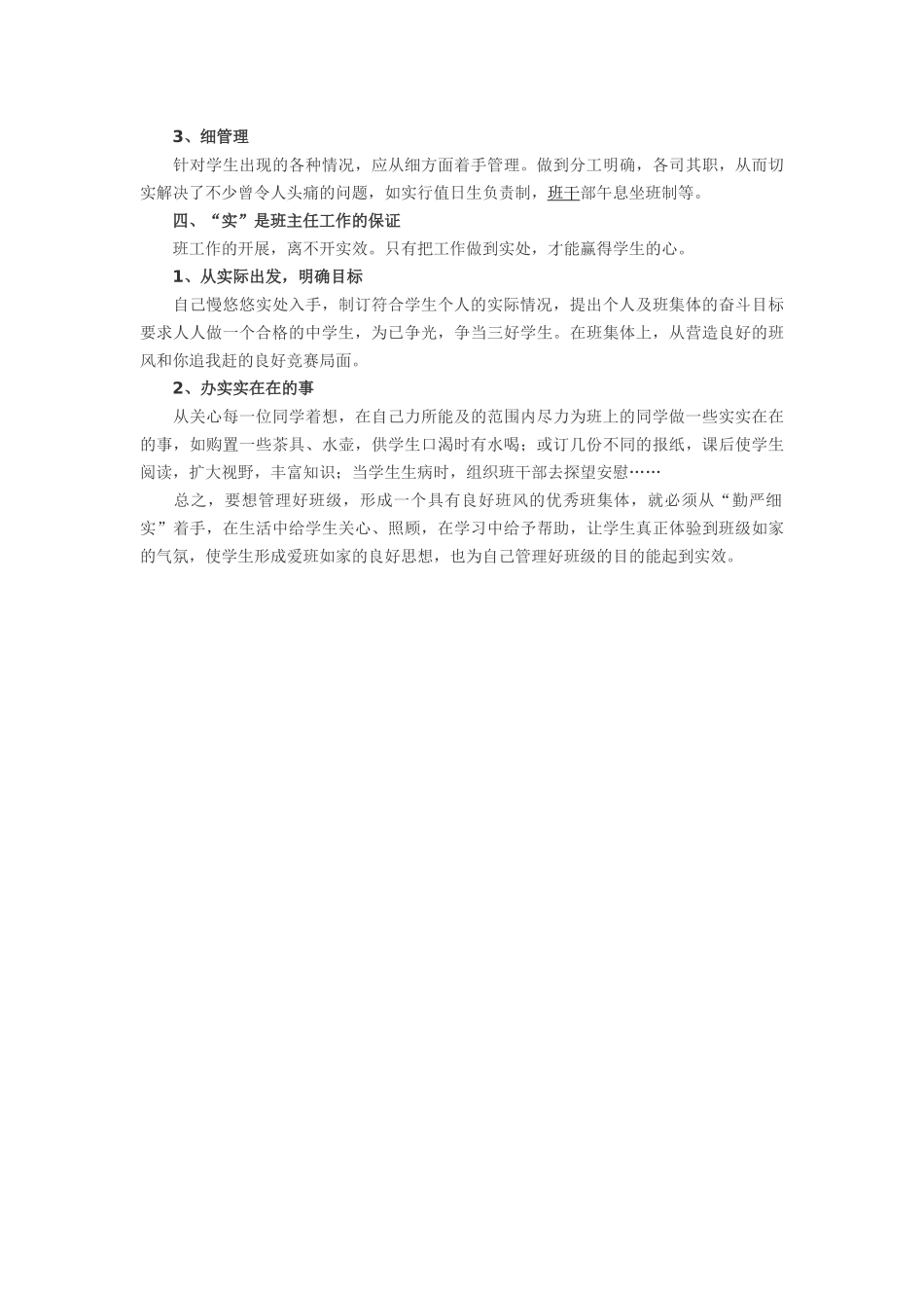 “勤严细实”的班级管理绝招_第2页