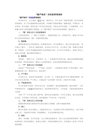 “勤严细实”的班级管理绝招