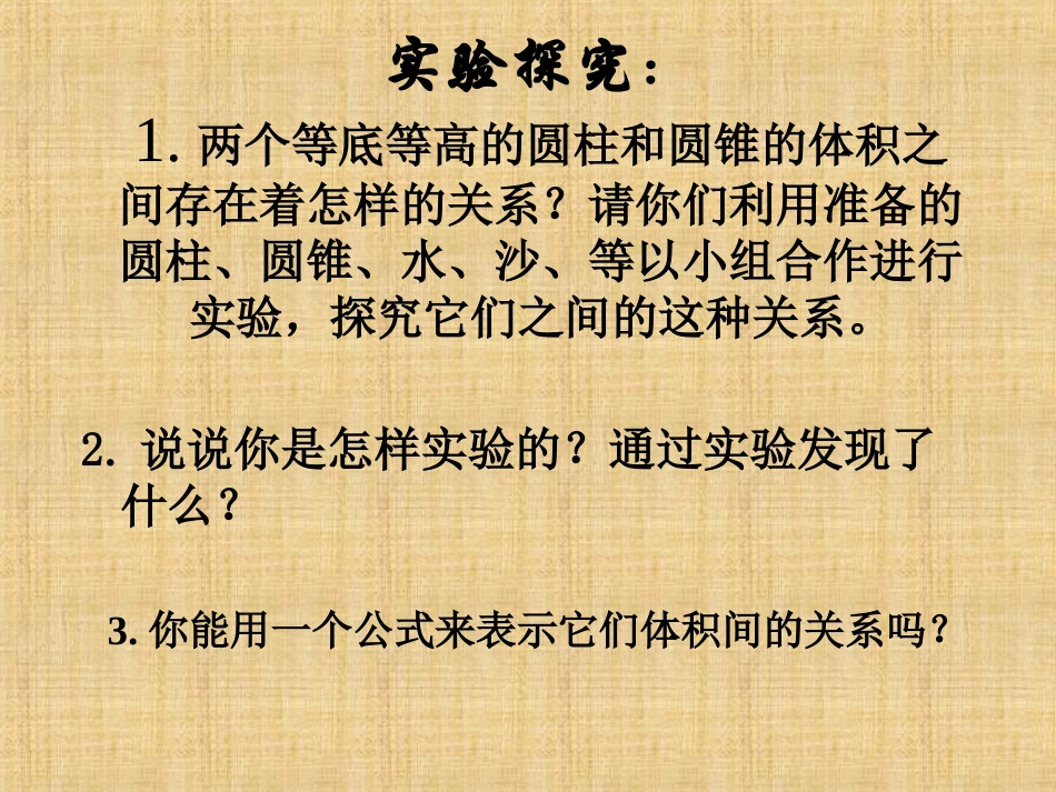 圆锥体的体积 (2)_第2页
