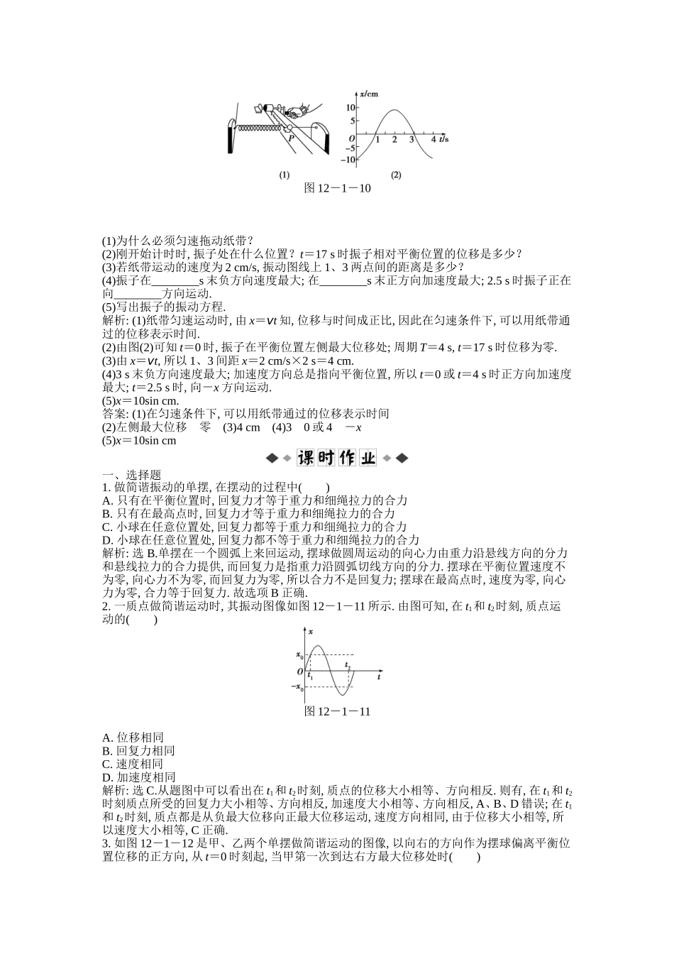 选修3－4第12章第1节知能演练强化闯关_第2页