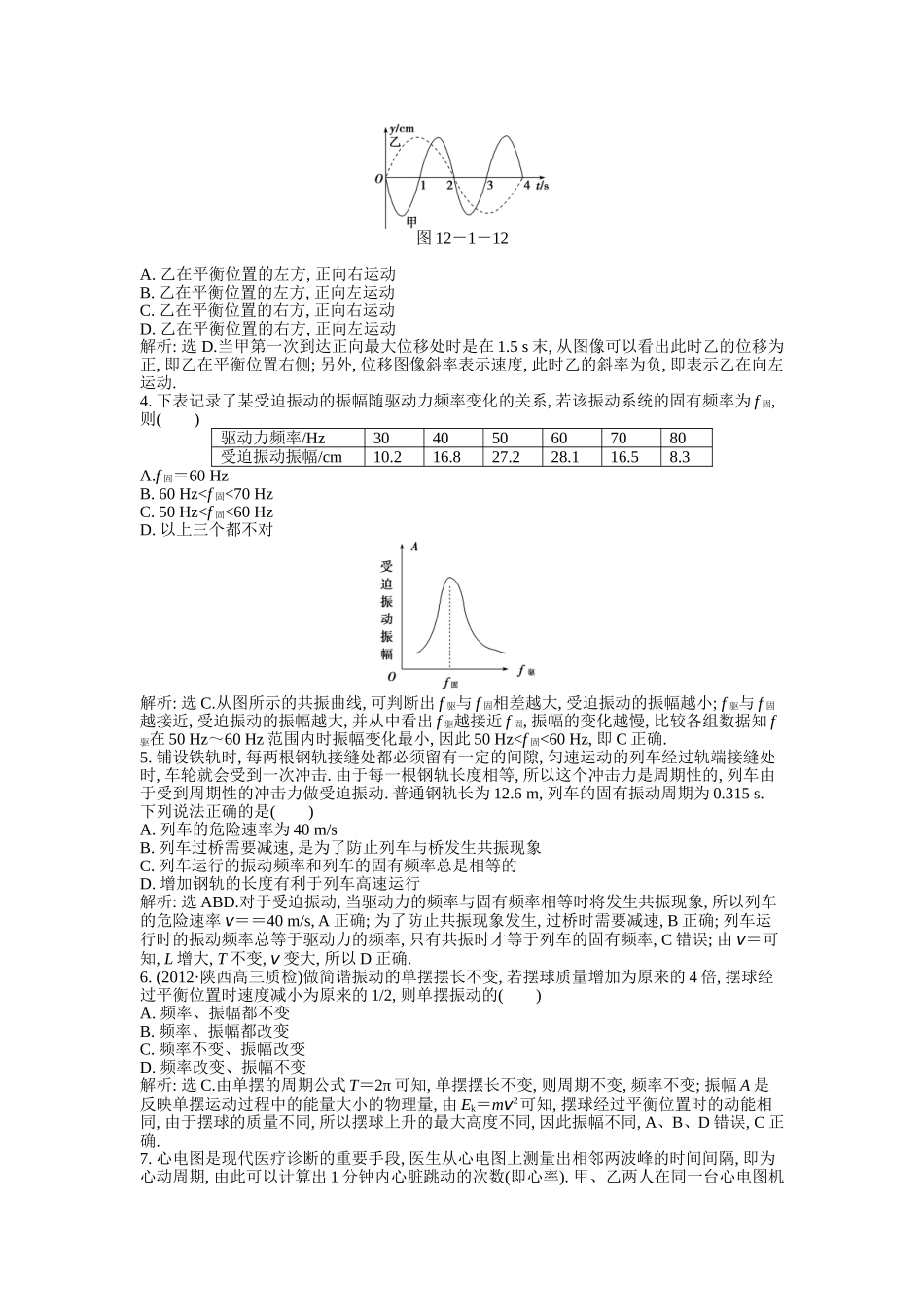选修3－4第12章第1节知能演练强化闯关_第3页