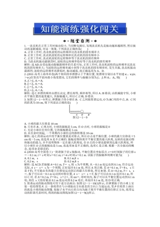 选修3－4第12章第1节知能演练强化闯关