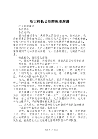 浙大校长吴朝晖就职演讲稿