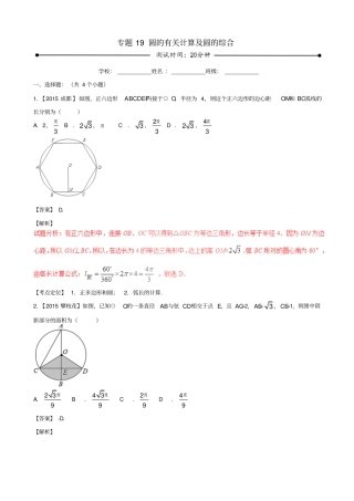 最新【北师大版】中考数学测试专题19：圆的有关计算及圆的综合含解析
