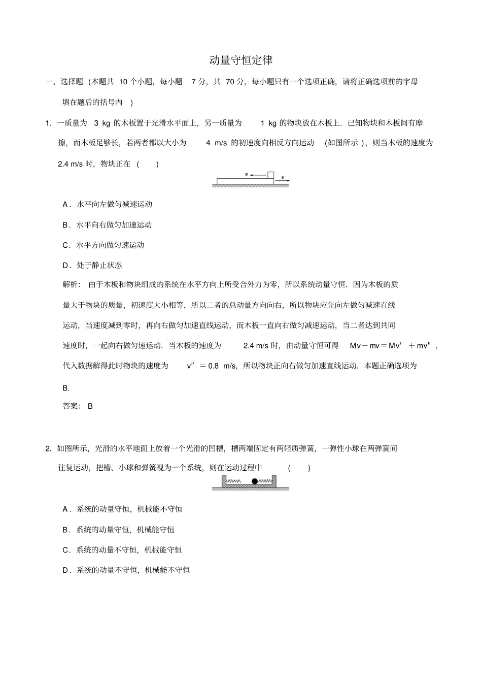最新【名校专递】高考物理一轮复习模拟试题：动量守恒定律_含解析_第1页