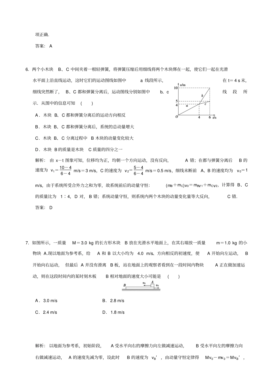最新【名校专递】高考物理一轮复习模拟试题：动量守恒定律_含解析_第3页