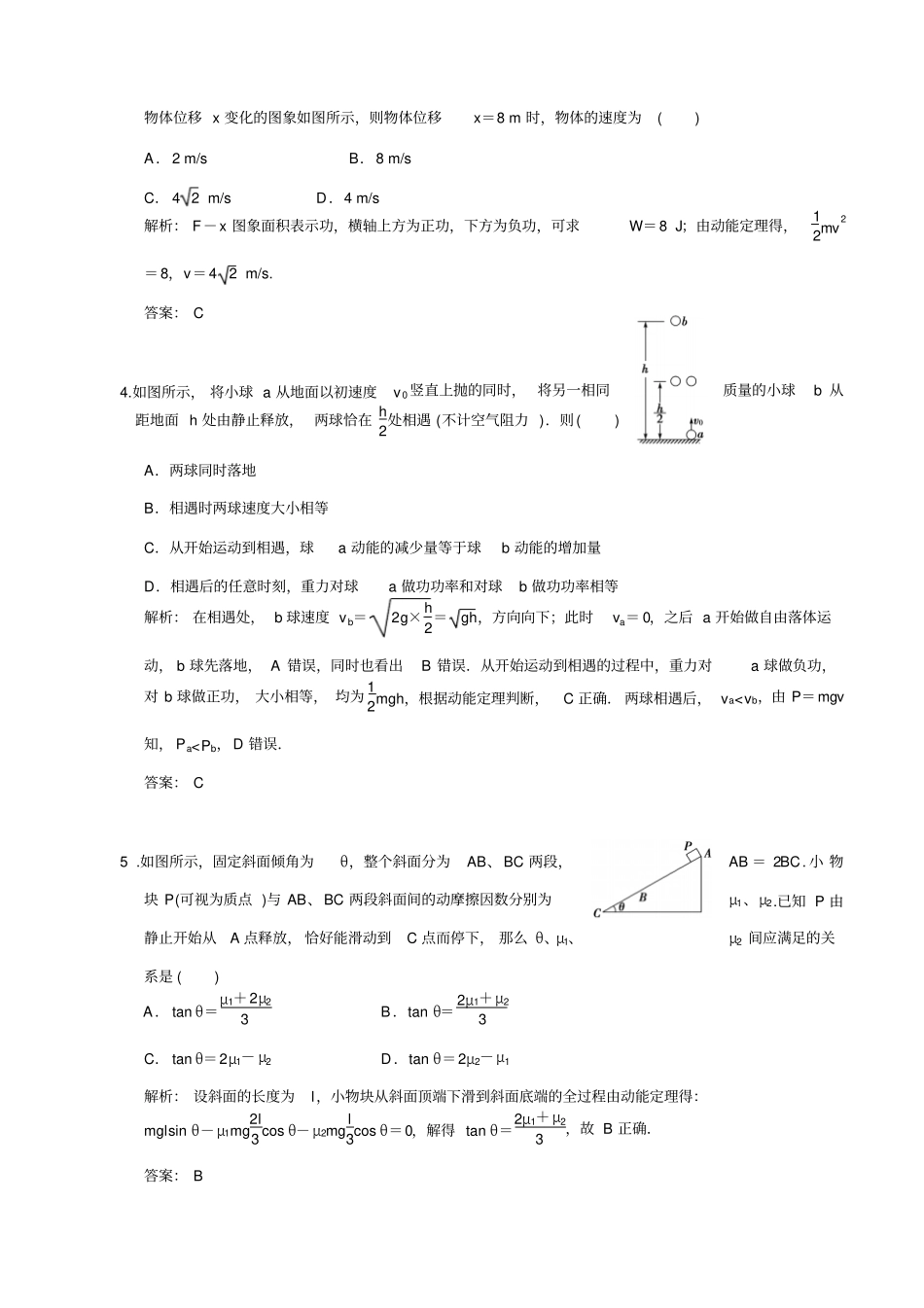 最新【名校专递】高考物理一轮复习模拟试题：动能和动能定理_有答案_第2页