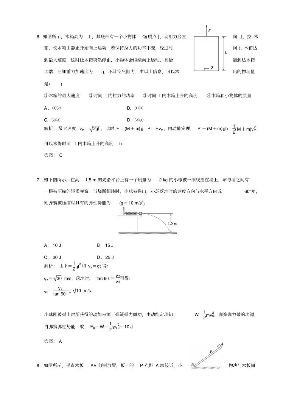 最新【名校专递】高考物理一轮复习模拟试题：动能和动能定理_有答案_第3页