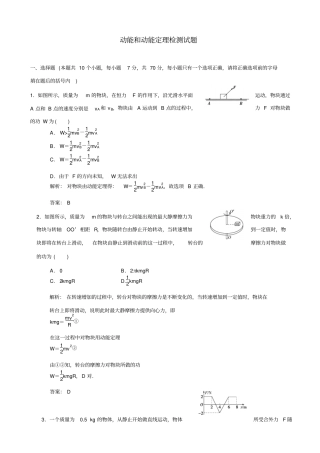 最新【名校专递】高考物理一轮复习模拟试题：动能和动能定理_有答案