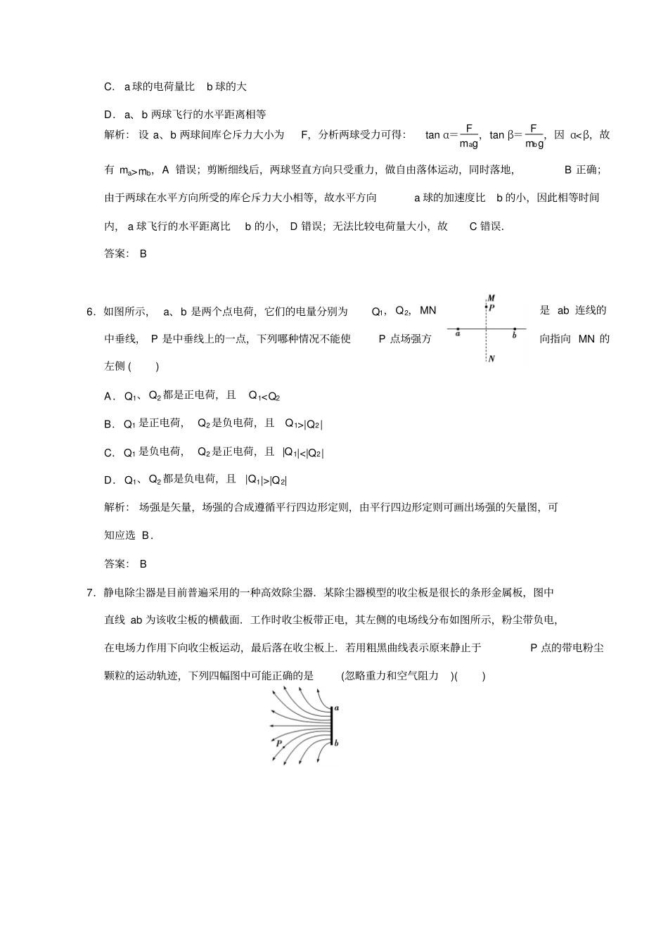 最新【名校专递】高考物理一轮复习模拟试题：库仑定律和电场强度_含解析_第3页