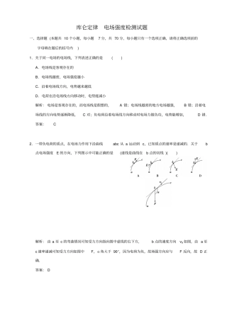 最新【名校专递】高考物理一轮复习模拟试题：库仑定律和电场强度_含解析
