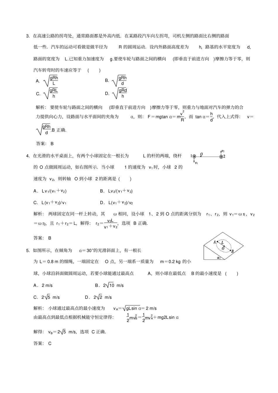最新【名校专递】高考物理一轮复习模拟试题：圆周运动_含解析_第2页