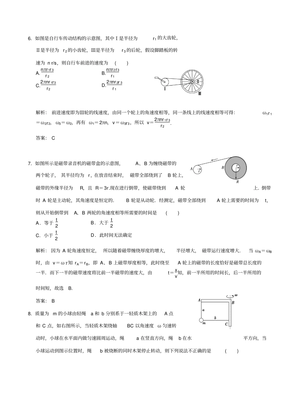 最新【名校专递】高考物理一轮复习模拟试题：圆周运动_含解析_第3页