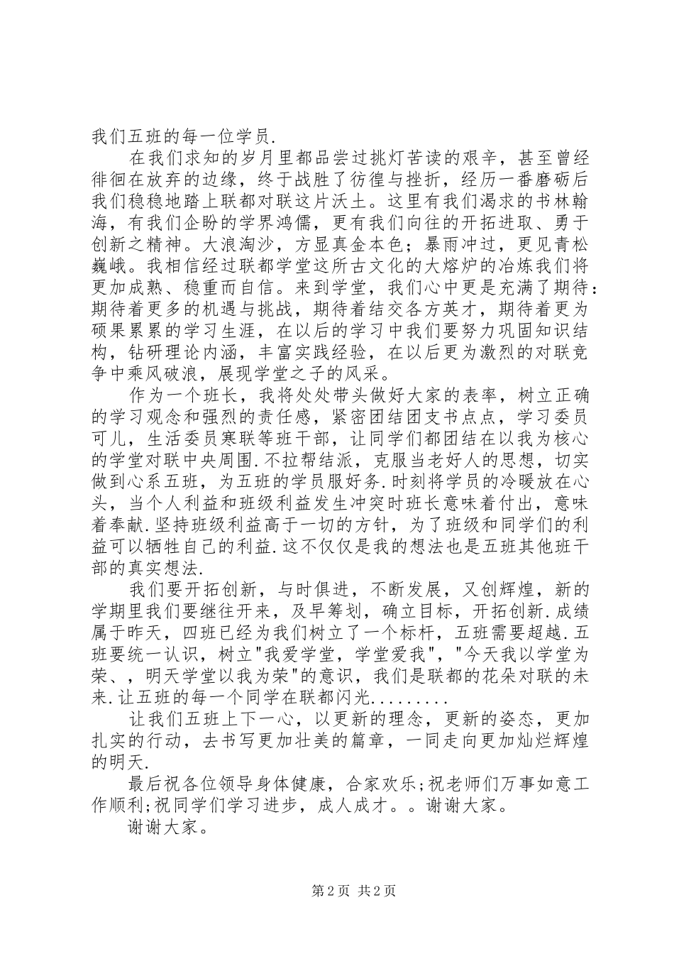 学习委员就职演讲稿 (2)_第2页
