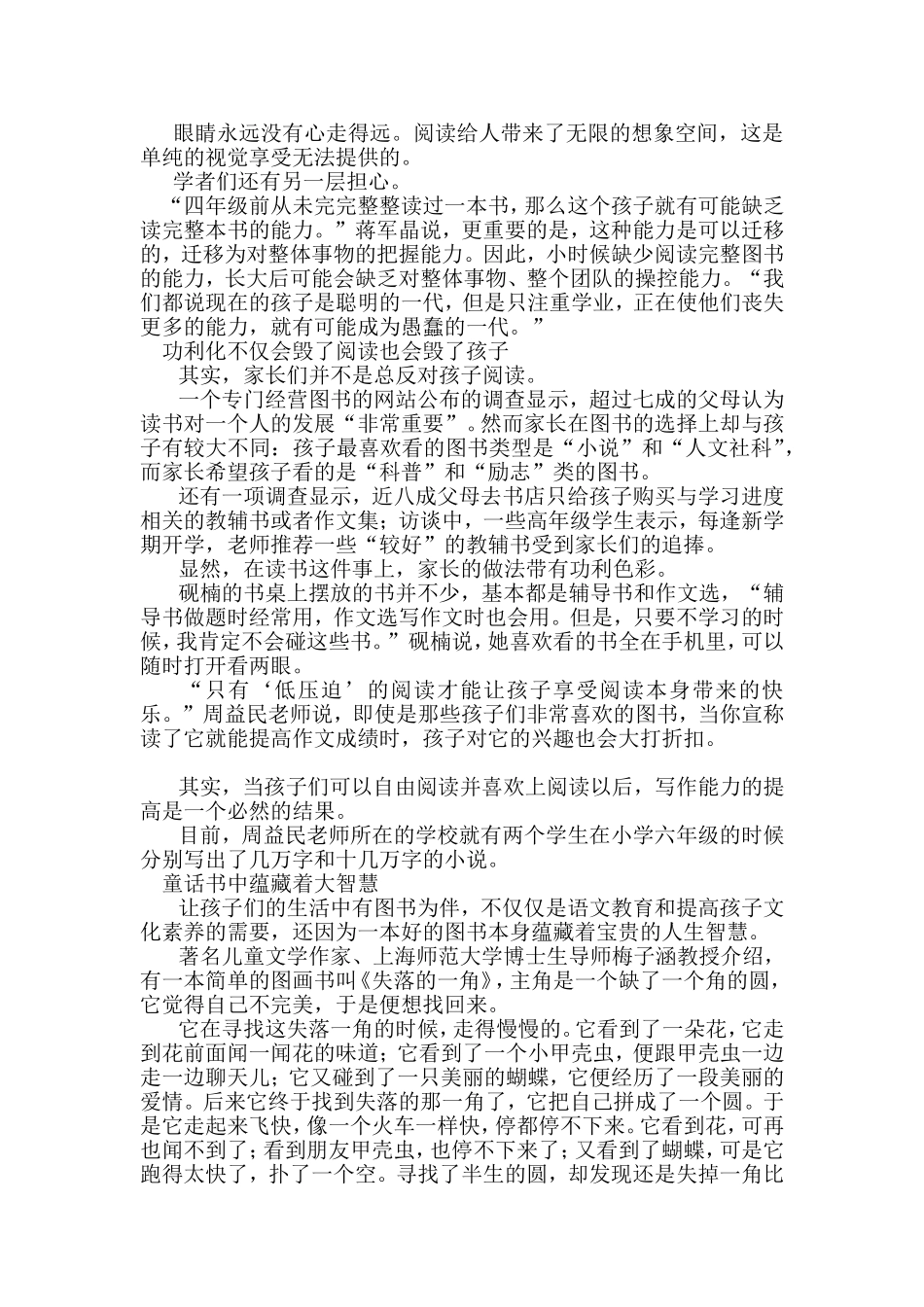 阅读缺失的一代可能会变成最愚蠢的一代_第2页