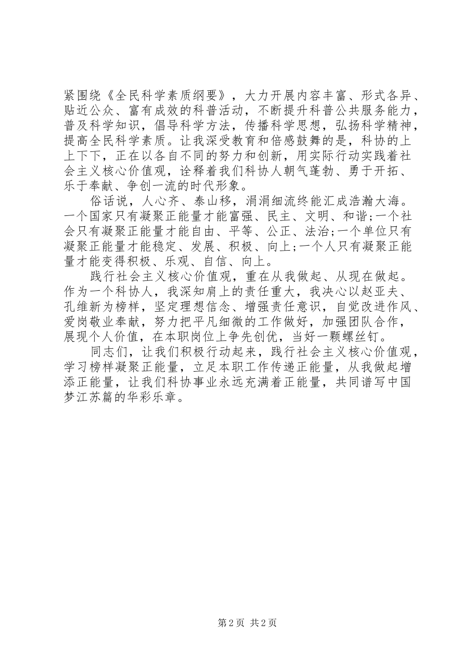 社会主义核心价值观征文演讲稿 (3)_第2页