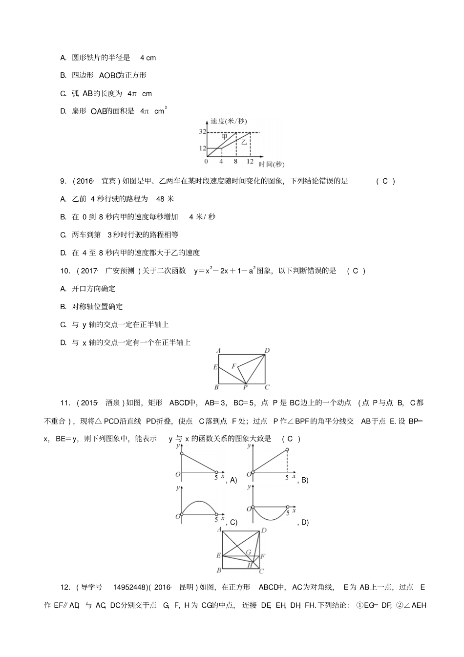 最新【四川版】中考数学专题总复习专题一：选填技巧试题_第2页