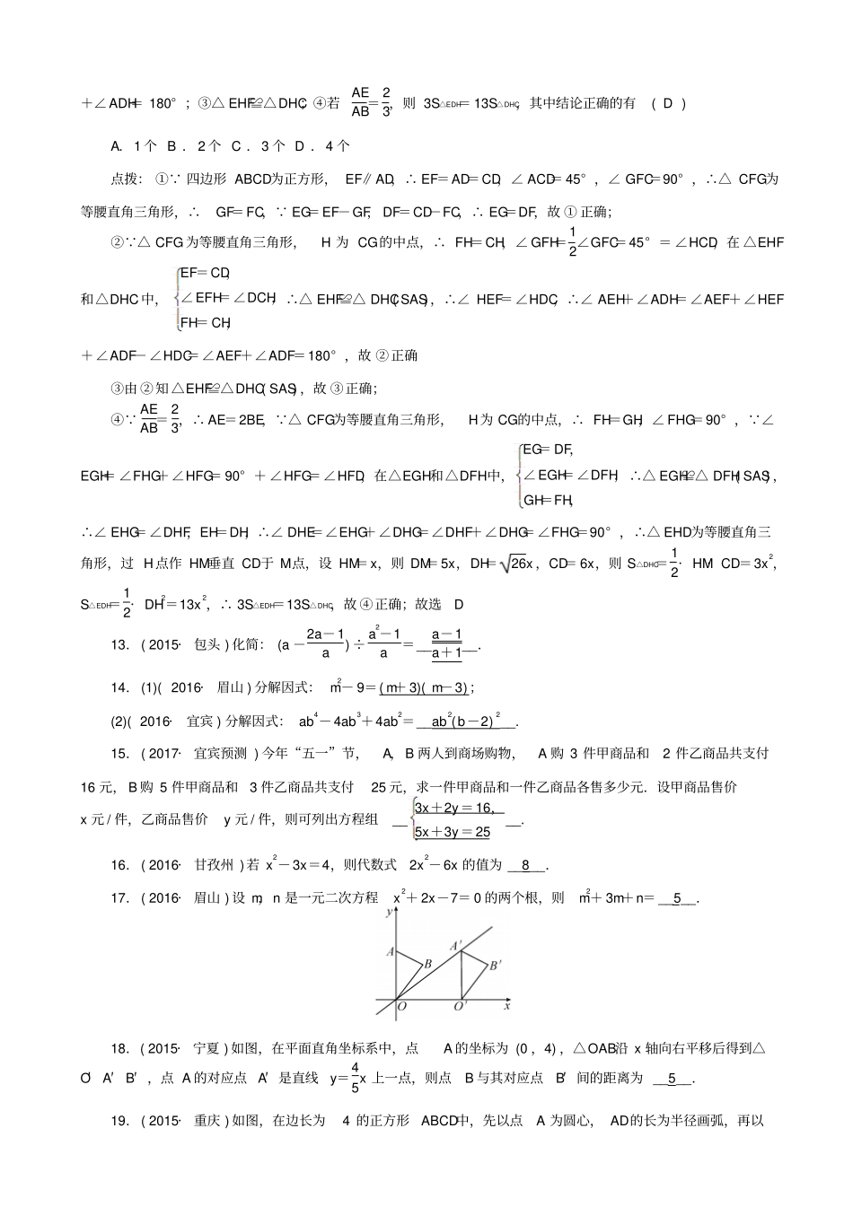 最新【四川版】中考数学专题总复习专题一：选填技巧试题_第3页