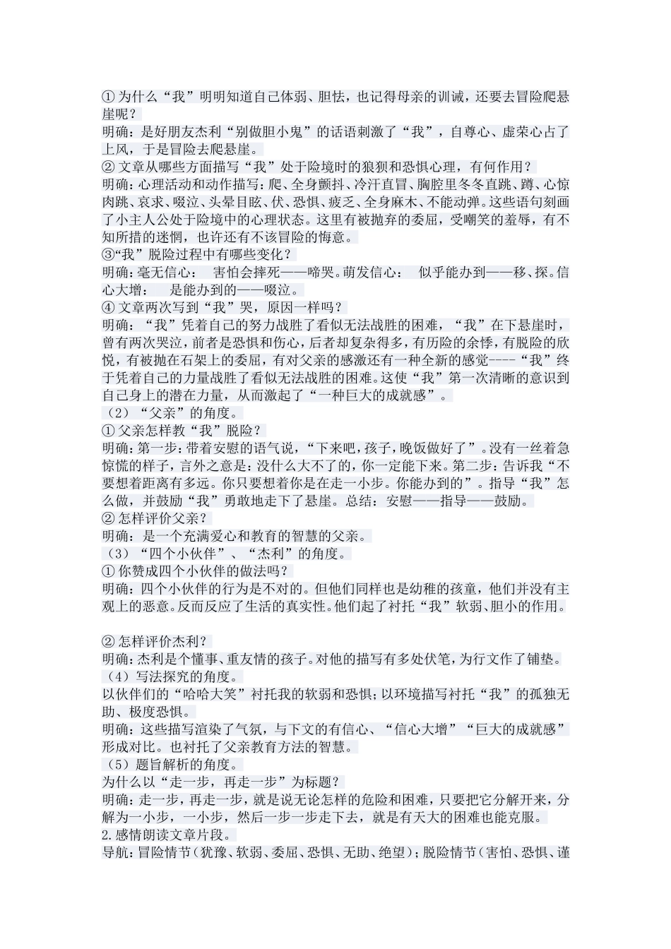 《走一步，再走一步》教学设计_第2页