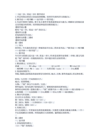 《走一步，再走一步》教学设计