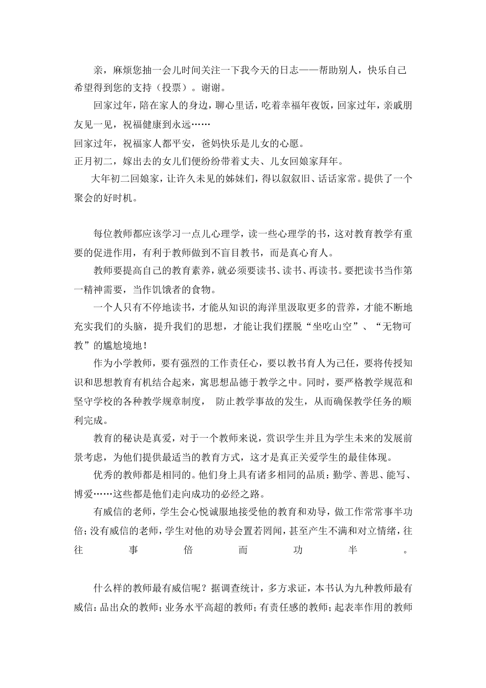 每位教师都应该学习一点儿心理学_第1页