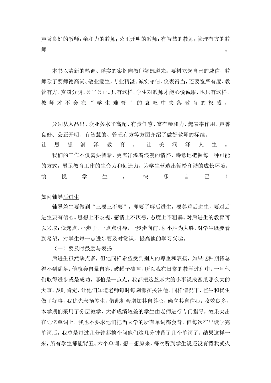 每位教师都应该学习一点儿心理学_第2页