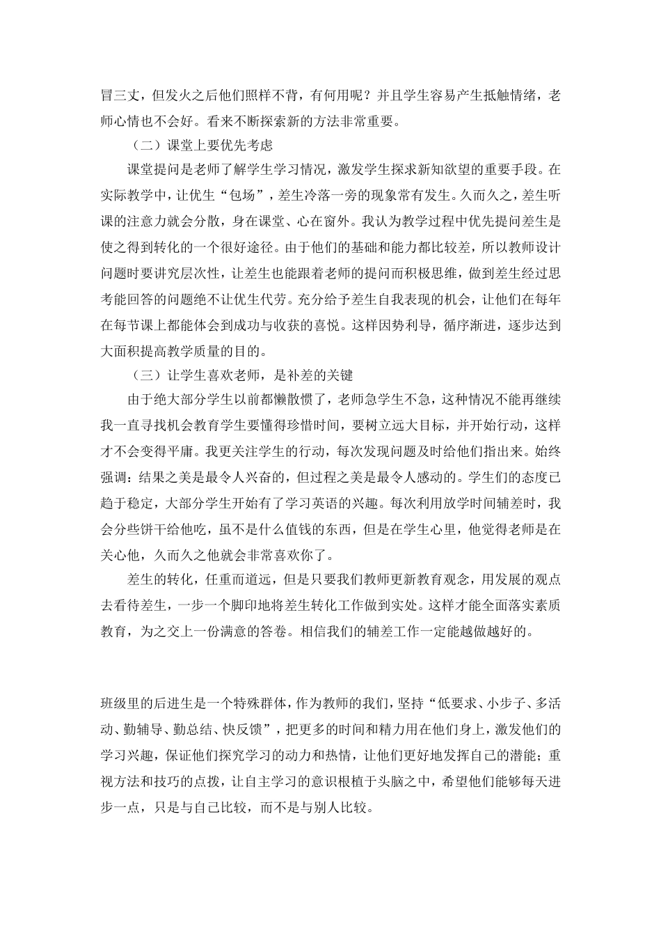 每位教师都应该学习一点儿心理学_第3页