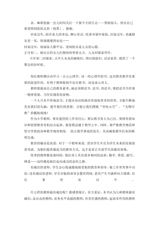 每位教师都应该学习一点儿心理学