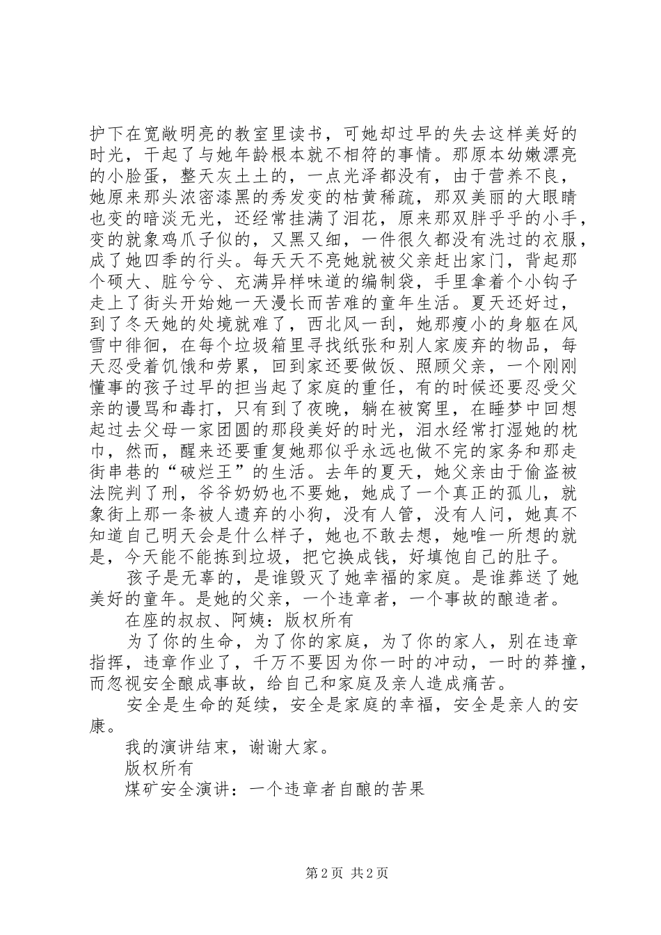 煤矿安全演讲-一个违章者自酿的苦果_第2页