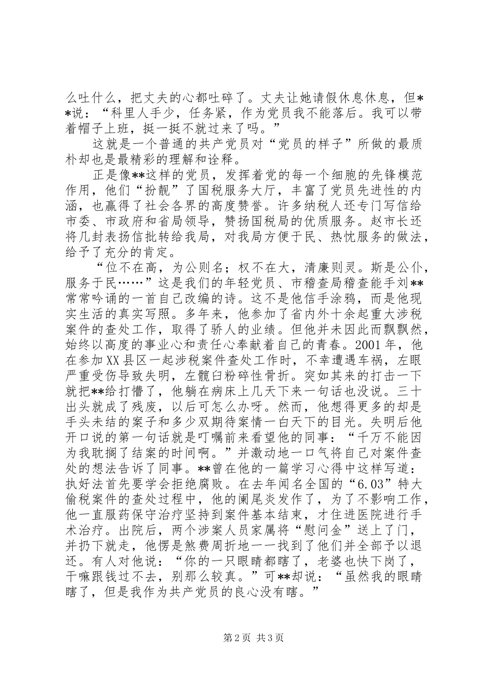 税徽在党旗飘扬中闪光爱国演讲稿_第2页