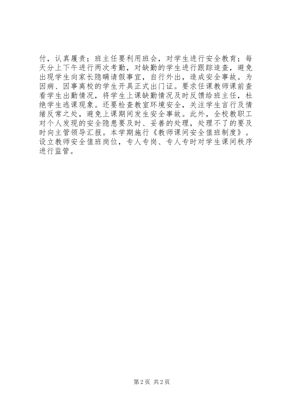 未成年人思想道德建设工作讲话发言稿_第2页