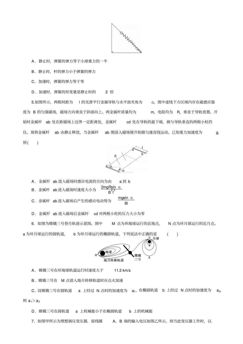 最新【课标版】物理一轮复习全书综合模拟检测二_有答案_第2页