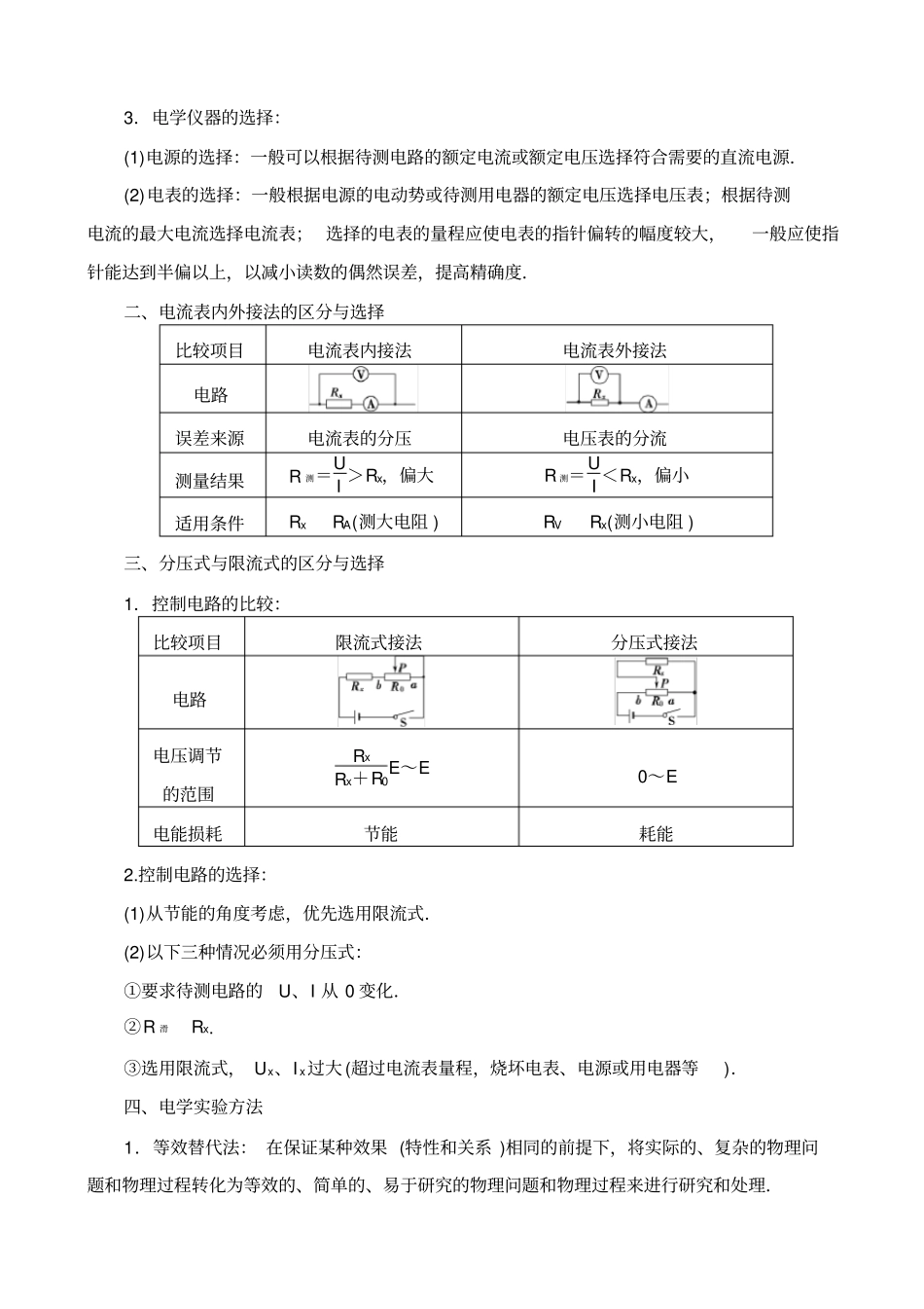 最新【江苏专版】高考物理二轮复习讲练：专题12_电学试验_含解析_第2页