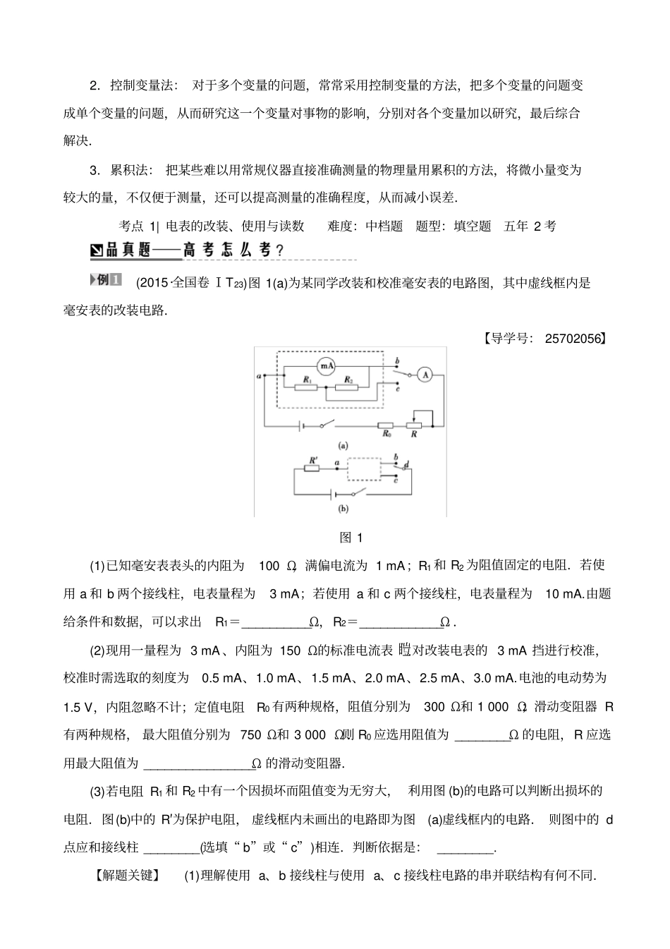 最新【江苏专版】高考物理二轮复习讲练：专题12_电学试验_含解析_第3页