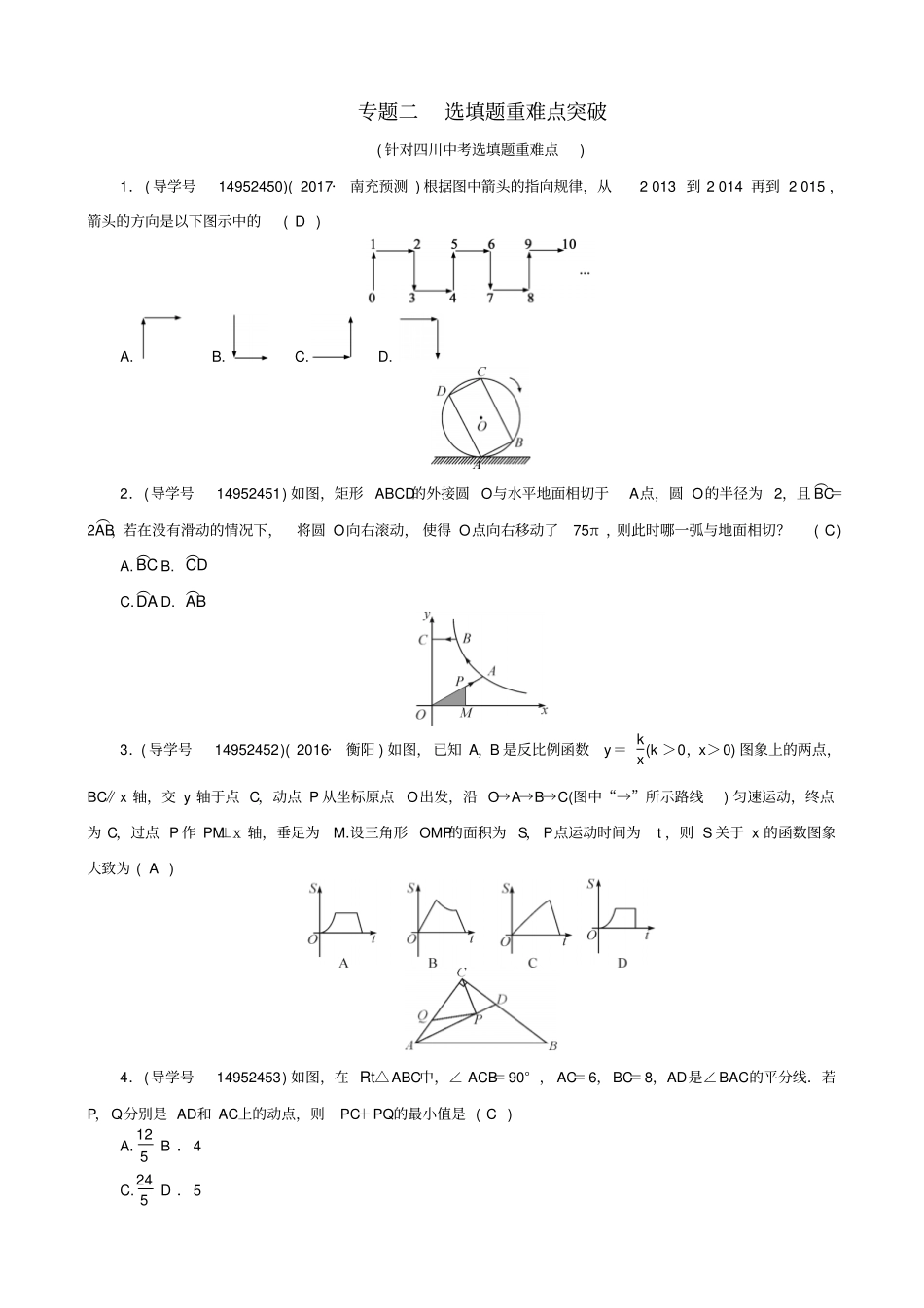 最新【四川版】中考数学专题总复习专题二：选填题重难点突破试题_第1页