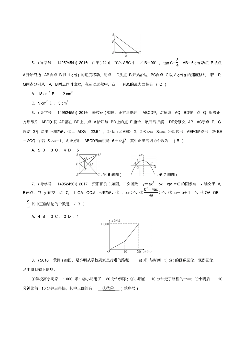 最新【四川版】中考数学专题总复习专题二：选填题重难点突破试题_第2页