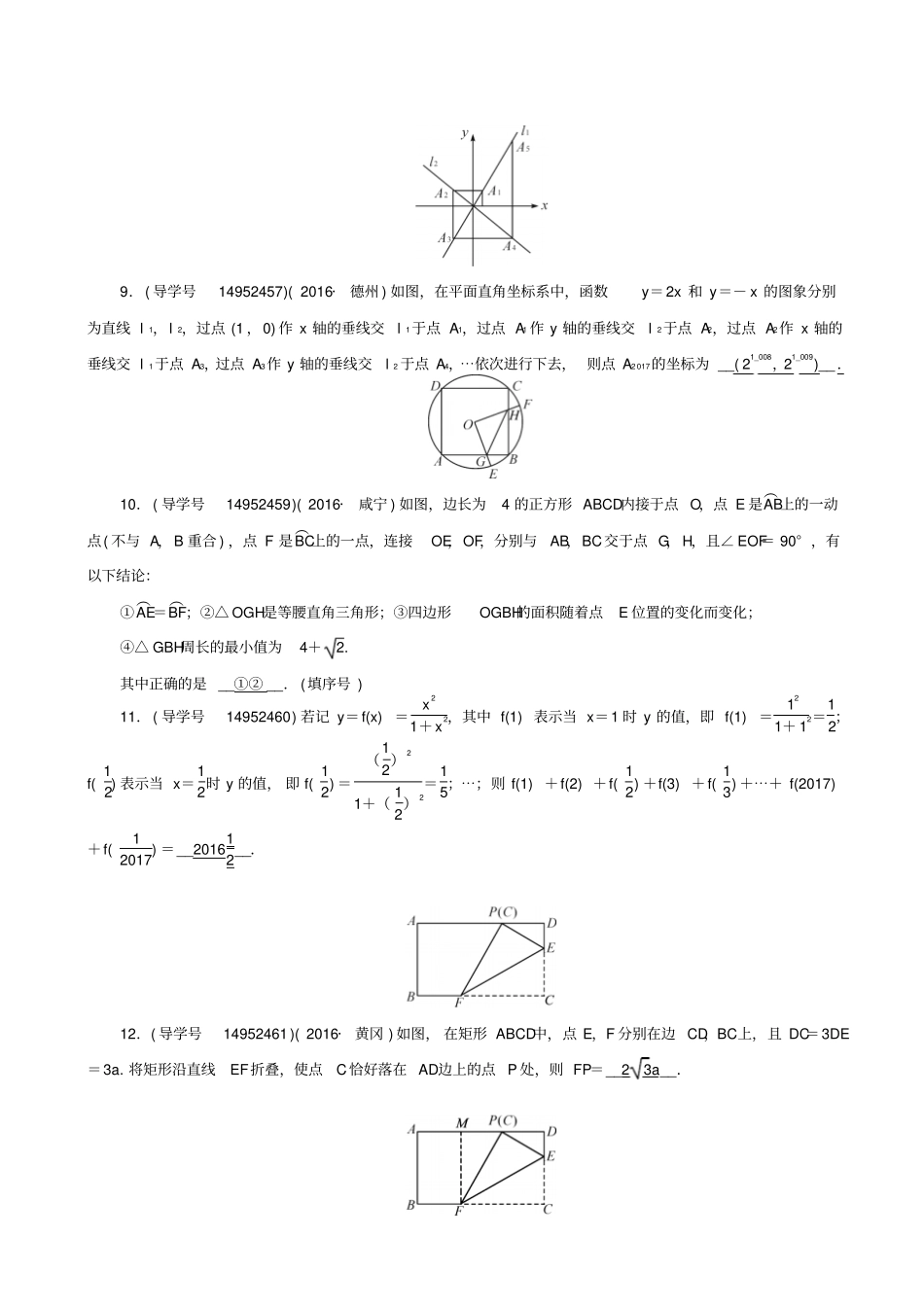 最新【四川版】中考数学专题总复习专题二：选填题重难点突破试题_第3页