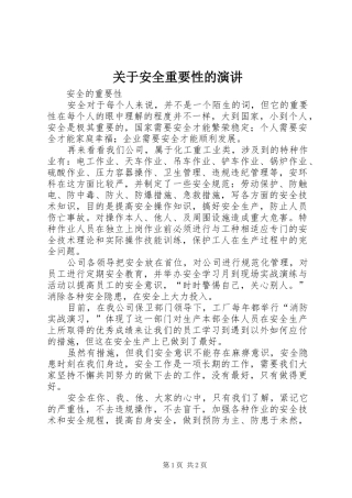 关于安全重要性的演讲稿 (2)