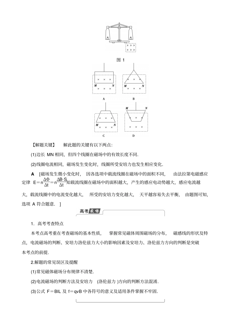 最新【江苏专版】高考物理二轮复习讲练：专题8_磁场、带电粒子在磁场及复合场中的运动_含解析_第2页