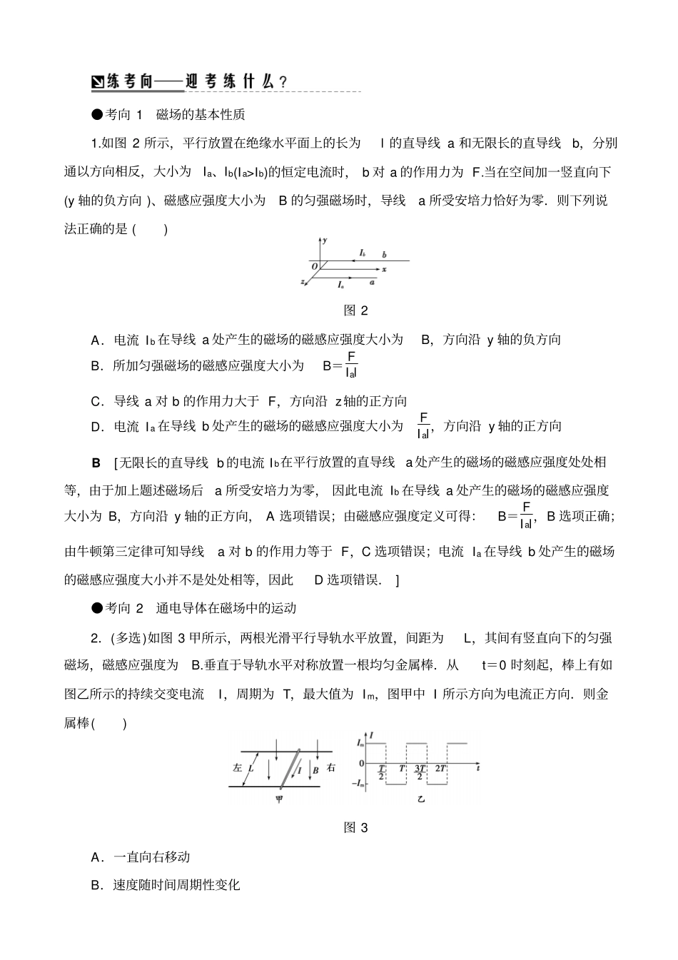 最新【江苏专版】高考物理二轮复习讲练：专题8_磁场、带电粒子在磁场及复合场中的运动_含解析_第3页
