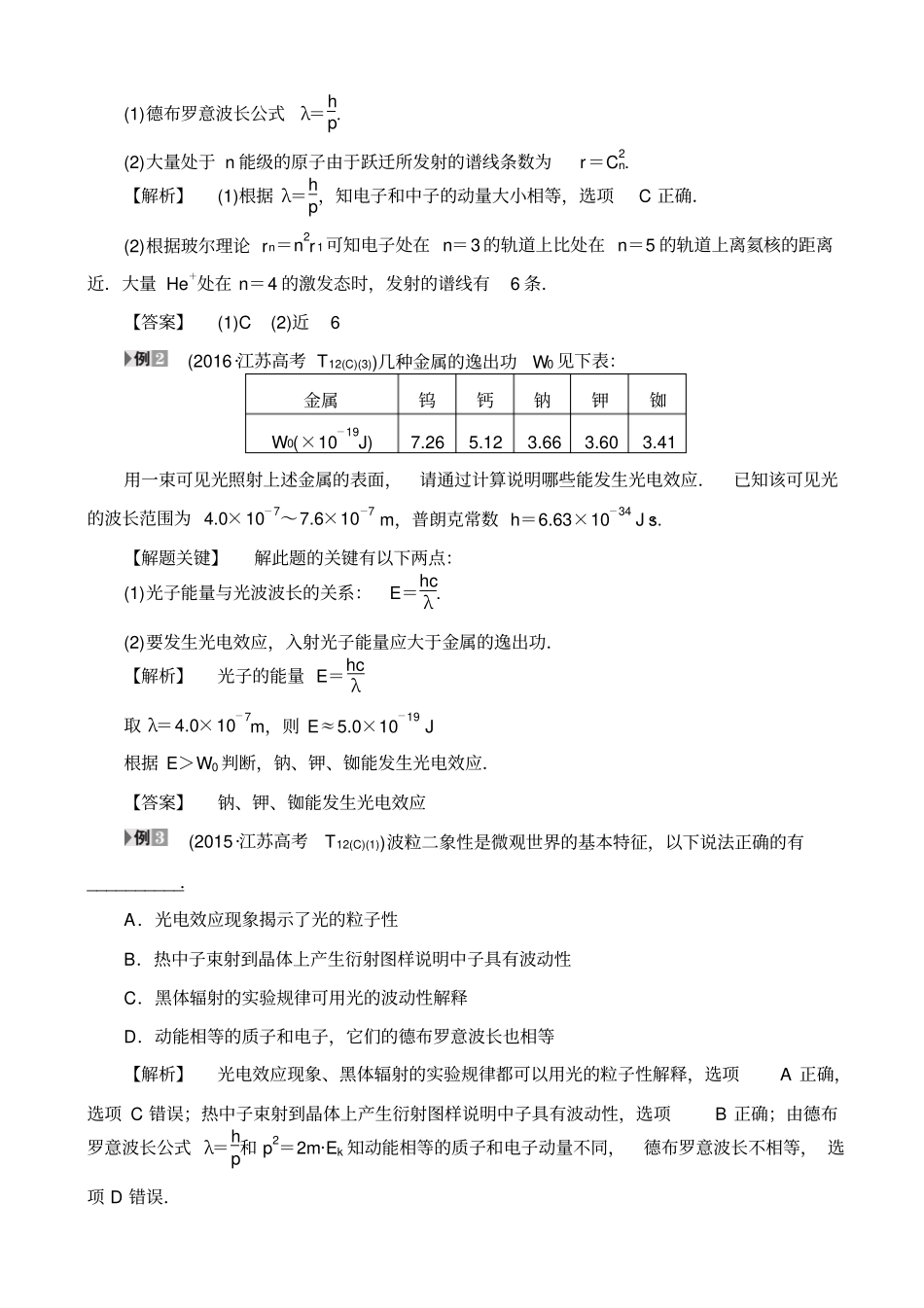 最新【江苏专版】高考物理二轮复习讲练：专题15_碰撞与动量守恒_近代物理初步_含解析_第2页