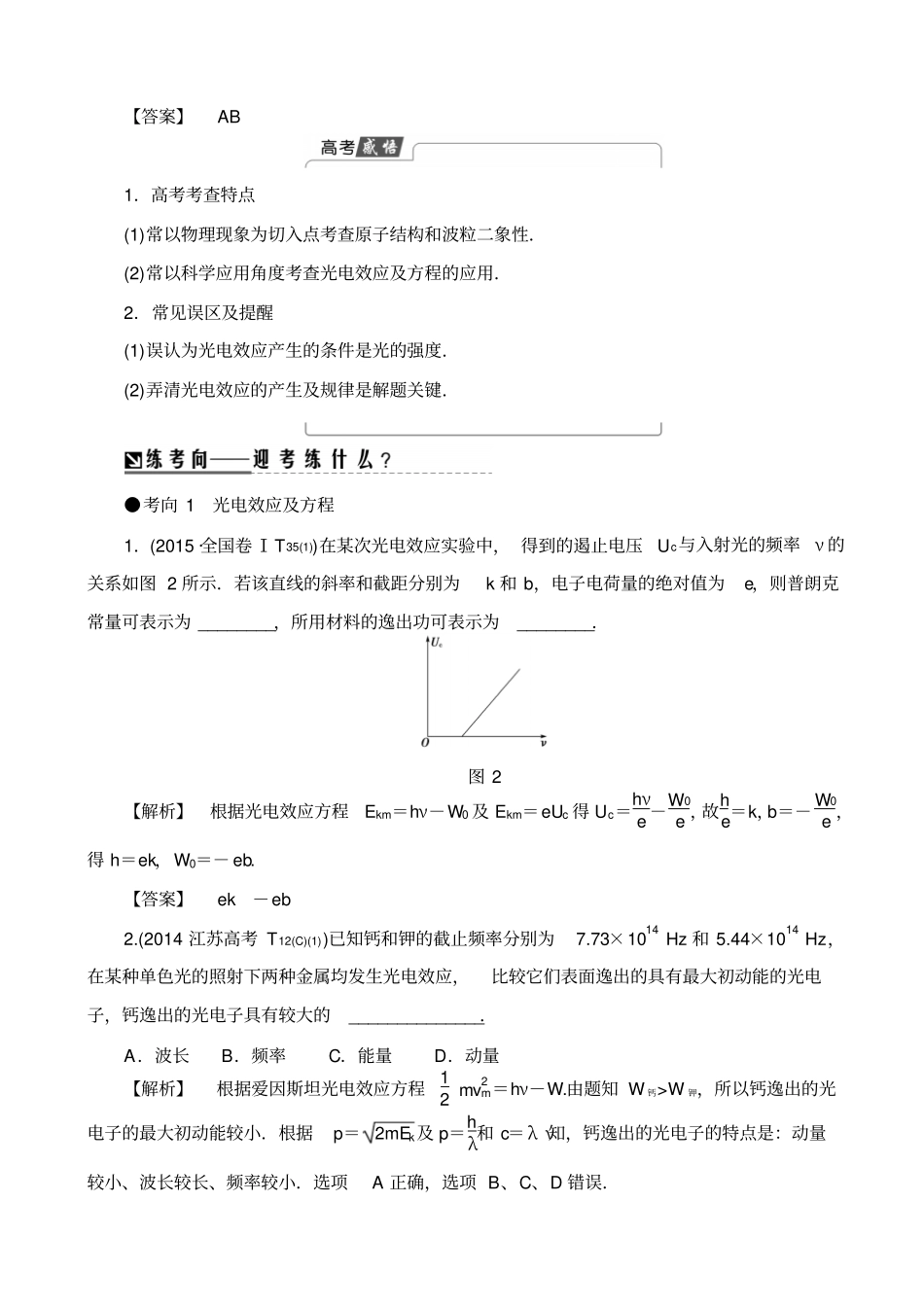 最新【江苏专版】高考物理二轮复习讲练：专题15_碰撞与动量守恒_近代物理初步_含解析_第3页