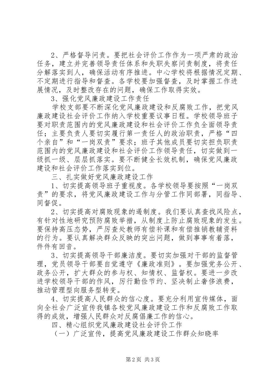 集团党风廉政建设社会评价工作推进会的讲话发言稿_第2页