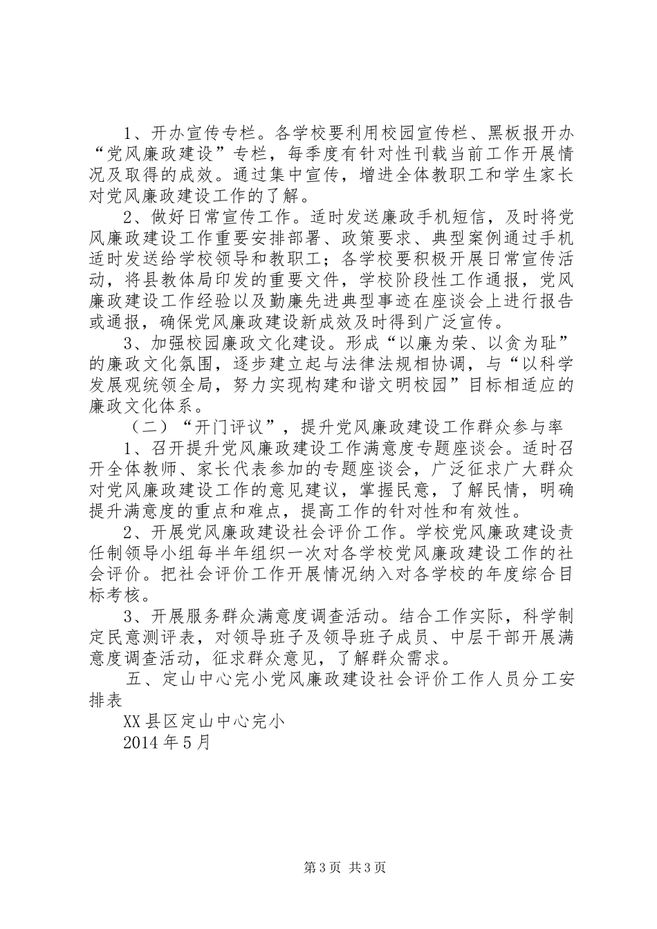 集团党风廉政建设社会评价工作推进会的讲话发言稿_第3页