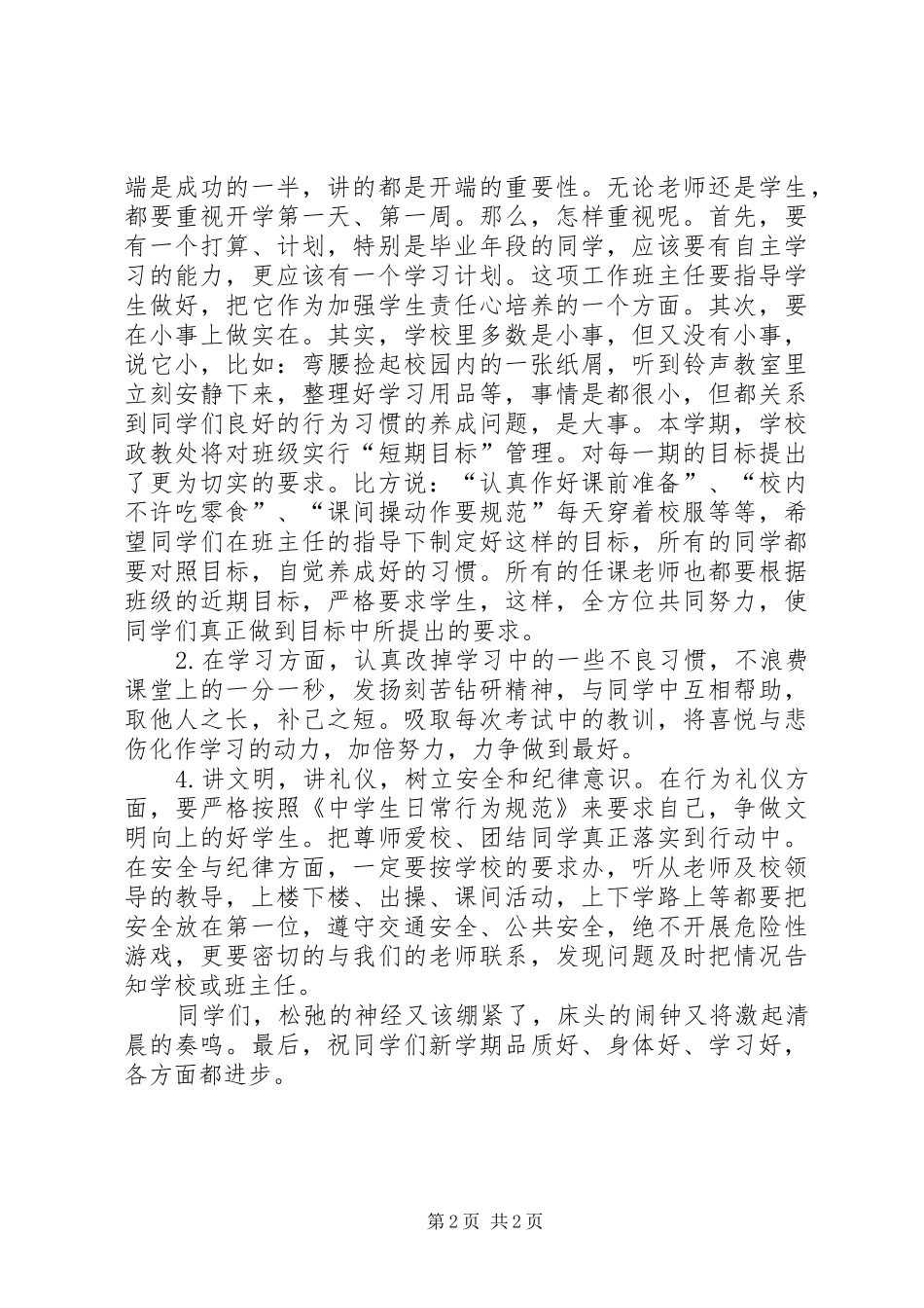 春季开学典礼校长的讲话稿_第2页